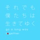 Soredemo Bokutachi Wa Ikite Yuku feat Ai Kawashima Single