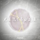 Kintsugi Single