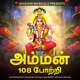 Amman 108 Potri Single