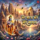 Mere Kaaj Kare Mere Madhav Single