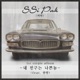 내 친구는 나쁜 놈 Single