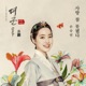 대군 Pt 2 Original Television Soundtrack Single