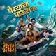 Paishacha Paus Rap From Bhootam Bhayyam Single