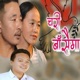 Chari Basaima feat Laxman Kurumbhang Bhumika Phiyak Manoj Sangson Rai Single