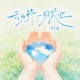 云允许一切发生 Single
