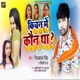 Kitchen Me Kaun Tha Single
