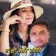 YE HO MORE GORI Single