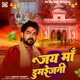 Jai Maa Dumrejani Single