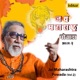 Jai Maharashtra Powada Vol 2