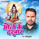 Bhole Ke Darbar Single