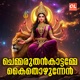 Chemmarutham Kattamme Kaithozhunnen EP