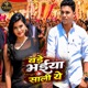 Bade Bhaiya Ke Sali Ye Single