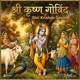 Shri Krishan Govind Single