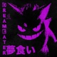 DREAM EATER Single