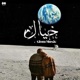 خيال Single
