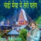 Chandi Maiya Main Teri Patang Single