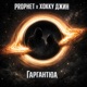 Гаргантюа Single