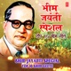 Bhim Jayanti Special Top 10 Bhim Geete