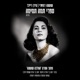 ספרי תמה תמימה Single