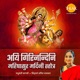 Aigiri Nandini Mahishasura Mardini Stotra EP