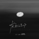 灰色纪念日 Single