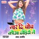 Maar Di Choch Kauwa Dhodiya Me Single