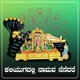 Kaliyugadalli Namava Nenedare Single
