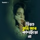 Prio tumi ar kandayo na Single