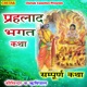 Prahalad Bhagat Katha