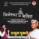 Rajul Pukare Single