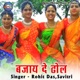 Bajay De Dhol Single