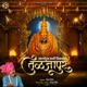Swargahun Bhari Distaya Tuljapur Single
