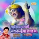 Haathi Ghoda Palki Jai Kanhaiya Lal Ki From RadhaKrishn Single