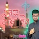 Mone Boro Asha Chilo Single