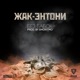 Без бабок Single