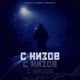 С низов Single