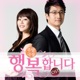 행복합니다 Original Television Soundtrack EP