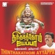 Thinthakathom Ayyappa