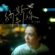 納斯卡線 Single