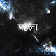 pehla feat Apa Single