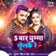 5 Baar Chumma Lelkai Re Single