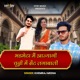 Bhadabheta Mein Ajaagee Chunnee Mein Sent Lagaabalee Single