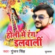 Holi Me Rang Dalwali