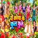 Ye koya ke fool foole Single