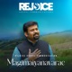 Magimaiyanavarae EP