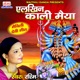 Aelkhin Kali Maiya Single