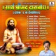 Sarth Shrimad Dasbodh Dashak 6 Devashodhan