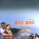 Daryache Daryache Kinaryala Single