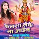 Kalsha Leke Na Aayil Single