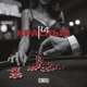 На красный Single